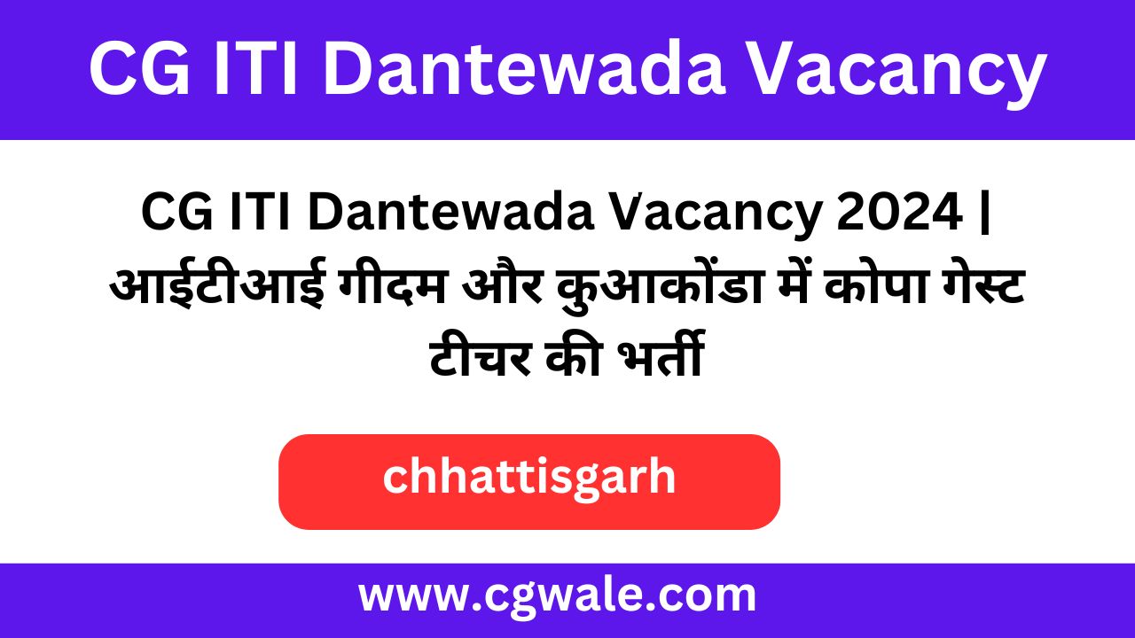 CG ITI Dantewada Vacancy 2024 |